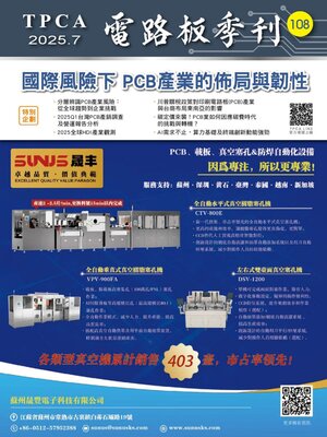 TPCA Magazine 電路板會刊 - Magazine